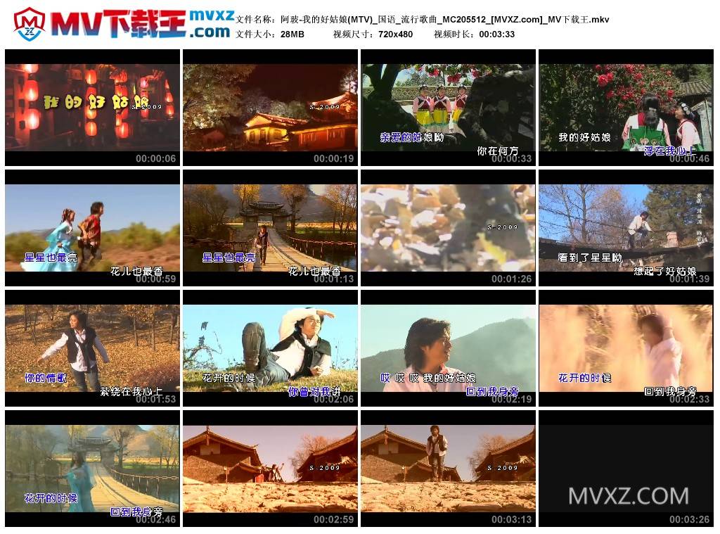 阿玻-我的好姑娘(MTV)_国语_流行歌曲_MC205512